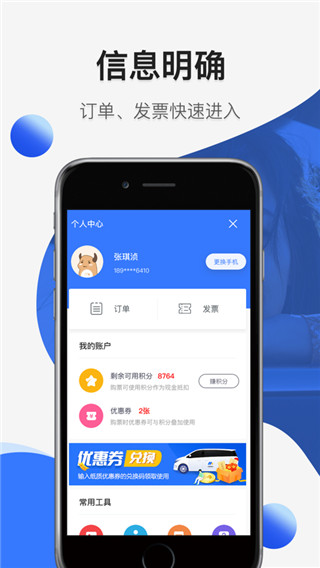 民途出行app截图3