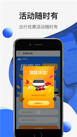 民途出行app截图5