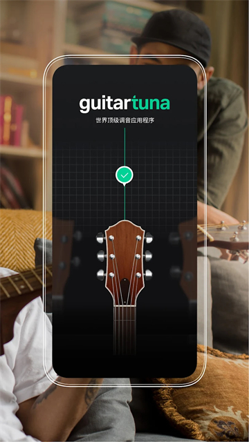 Guitar Tuna截图2