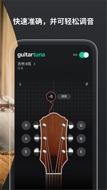 Guitar Tuna截图5