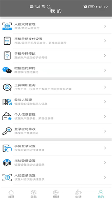 绵阳市商业银行截图1