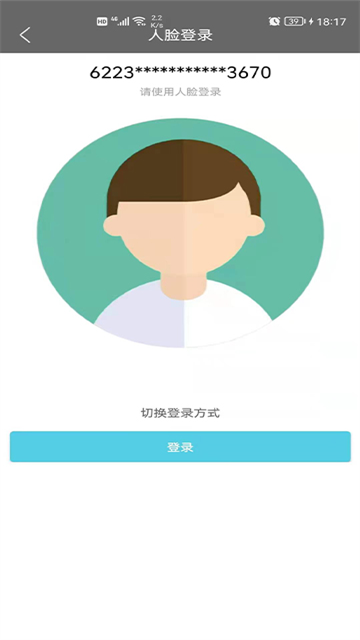 绵阳市商业银行截图3