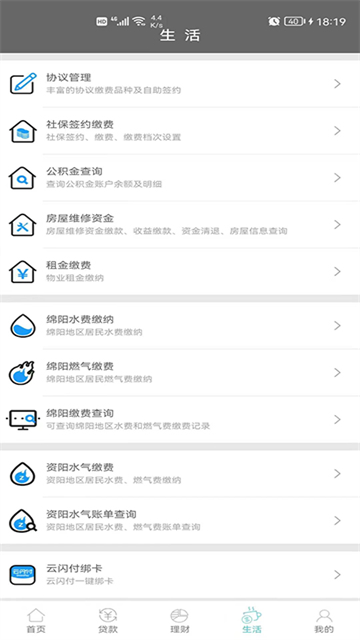 绵阳市商业银行截图4