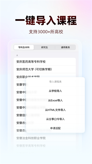 WakeUp课程表截图1