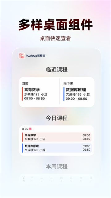 WakeUp课程表截图3