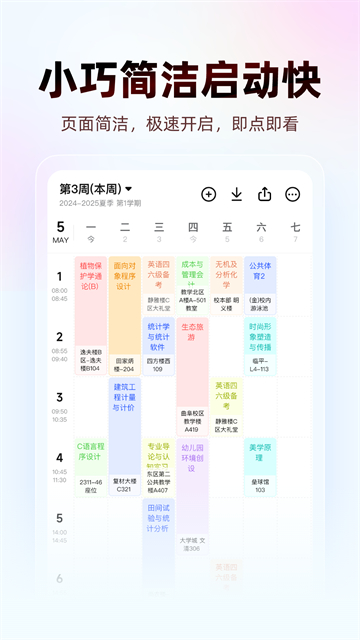 WakeUp课程表截图2