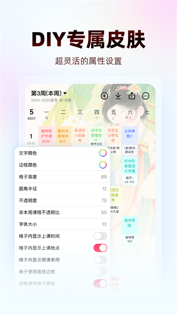 WakeUp课程表截图4