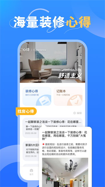 乐享家app截图3