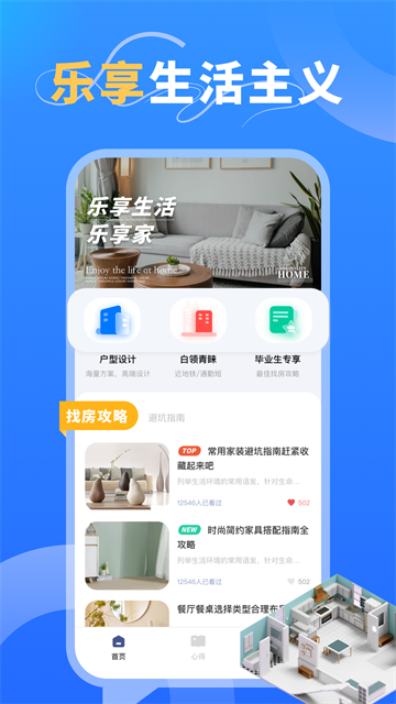 乐享家app截图1