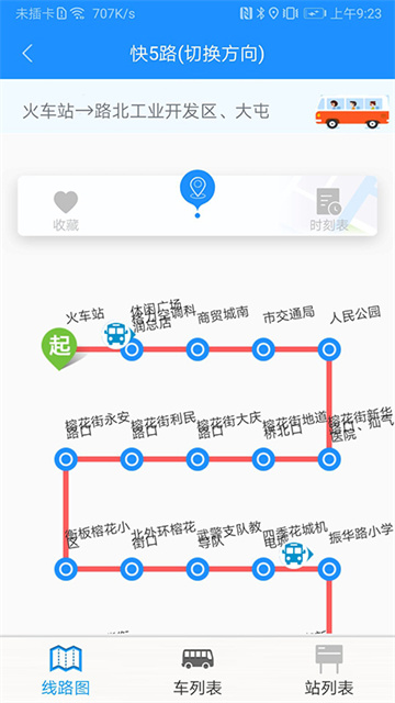 衡水掌上公交截图2