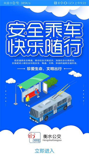 衡水掌上公交截图4