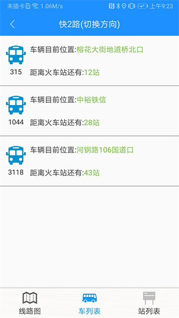 衡水掌上公交截图3