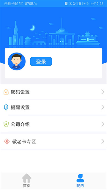 衡水掌上公交截图5
