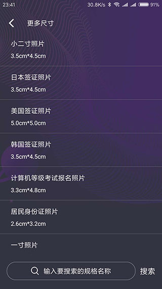 一寸照截图4