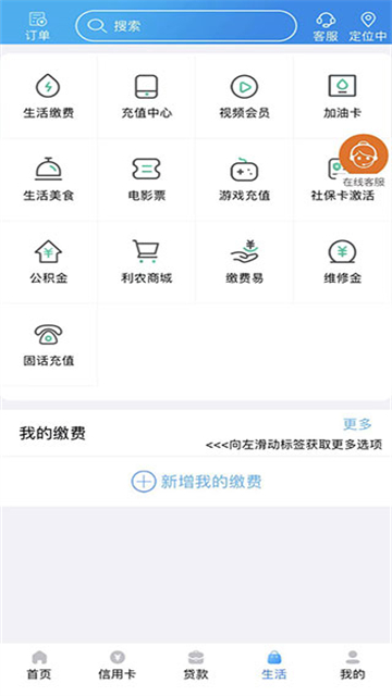 广西农信手机银行App截图3
