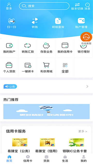 广西农信手机银行App截图4