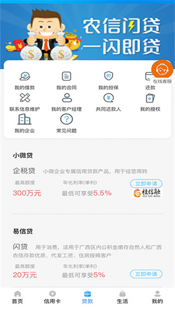广西农信手机银行App截图5