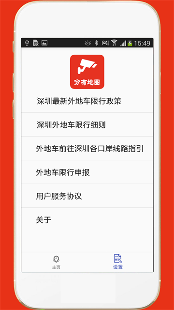 深圳外地车截图2