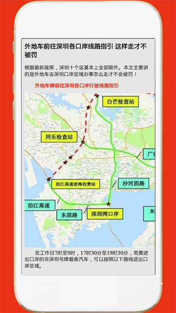 深圳外地车截图1