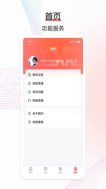 西安地铁截图2
