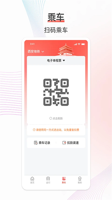 西安地铁截图1