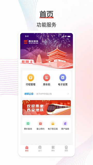 西安地铁截图3