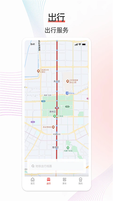 西安地铁截图4