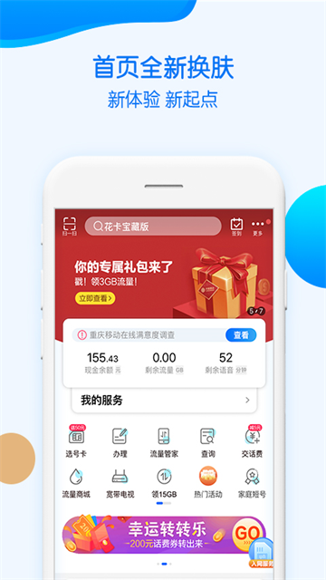 重庆移动截图1
