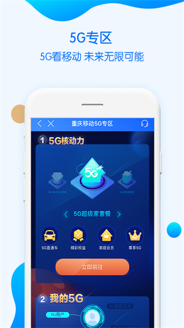 重庆移动截图4