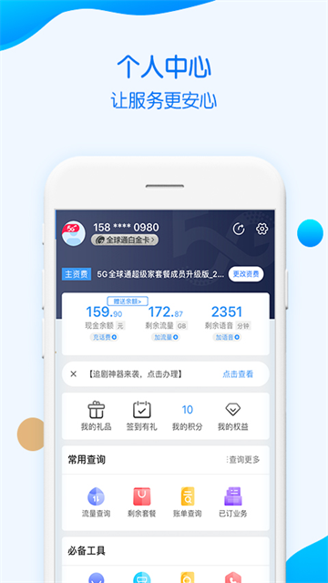 重庆移动截图3