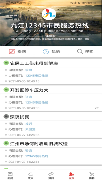 掌中九江截图3