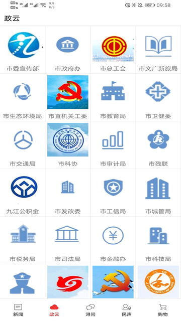掌中九江截图1