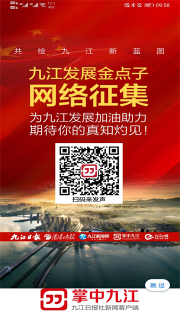 掌中九江截图5