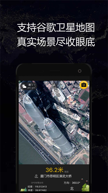 GPS实时海拔截图1