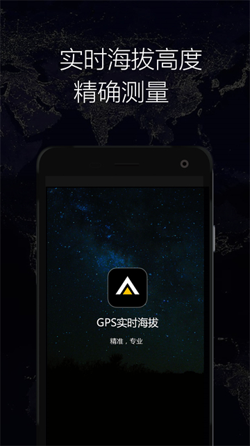 GPS实时海拔截图3