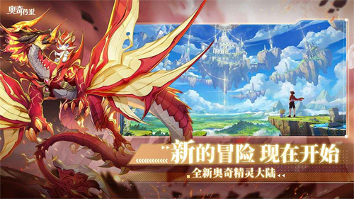 奥奇传说官服截图3