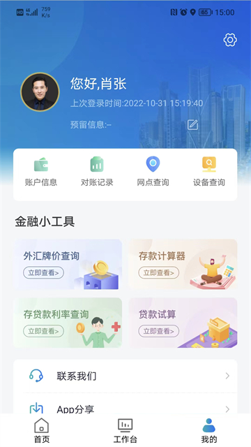 江西银行企业银行截图3