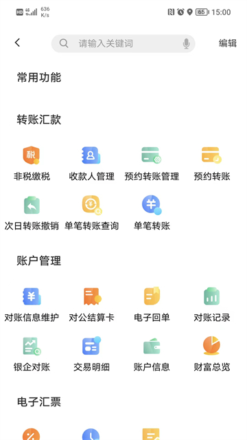 江西银行企业银行截图1