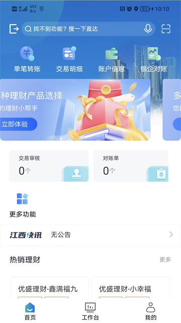 江西银行企业银行截图4