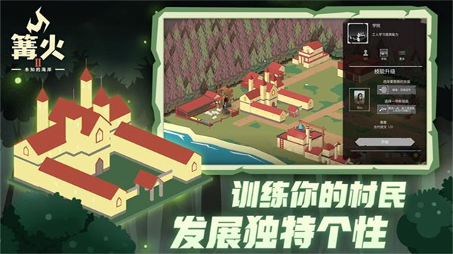篝火2截图1