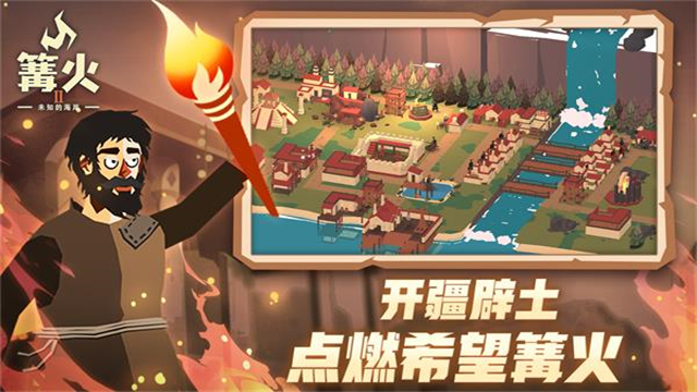 篝火2截图3