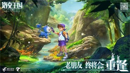 洛克王国截图3