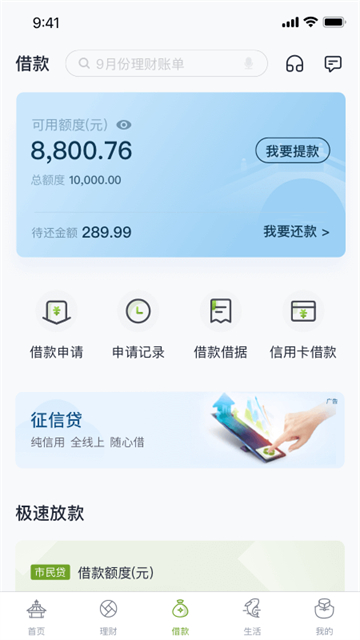 苏州银行截图2
