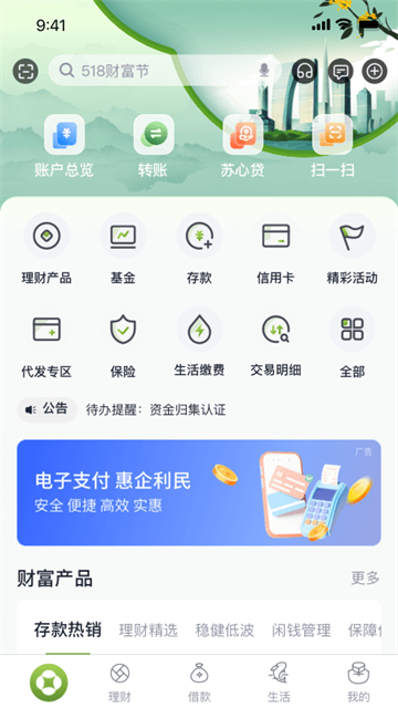 苏州银行截图1