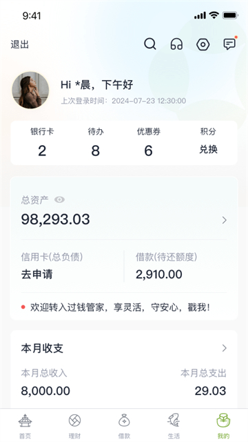 苏州银行截图4
