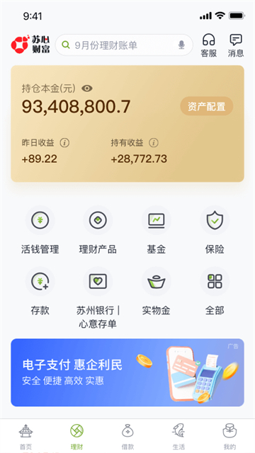 苏州银行截图3