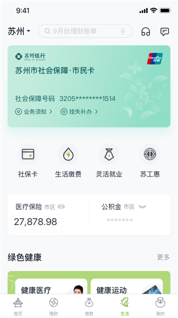 苏州银行截图5