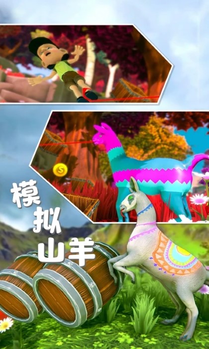 山羊模拟器截图3
