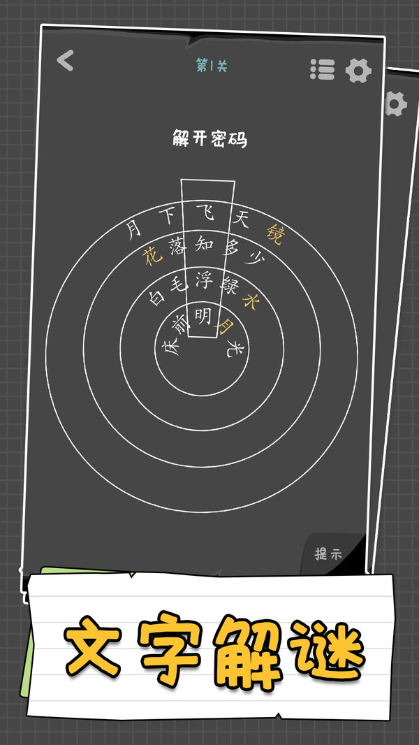 汉字谜阵截图4