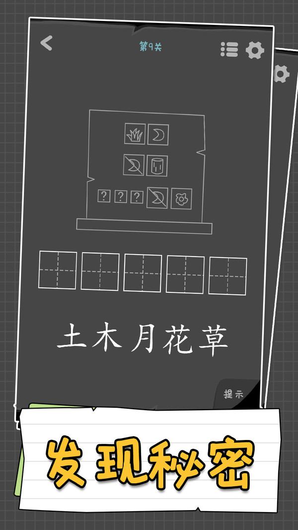汉字谜阵截图2